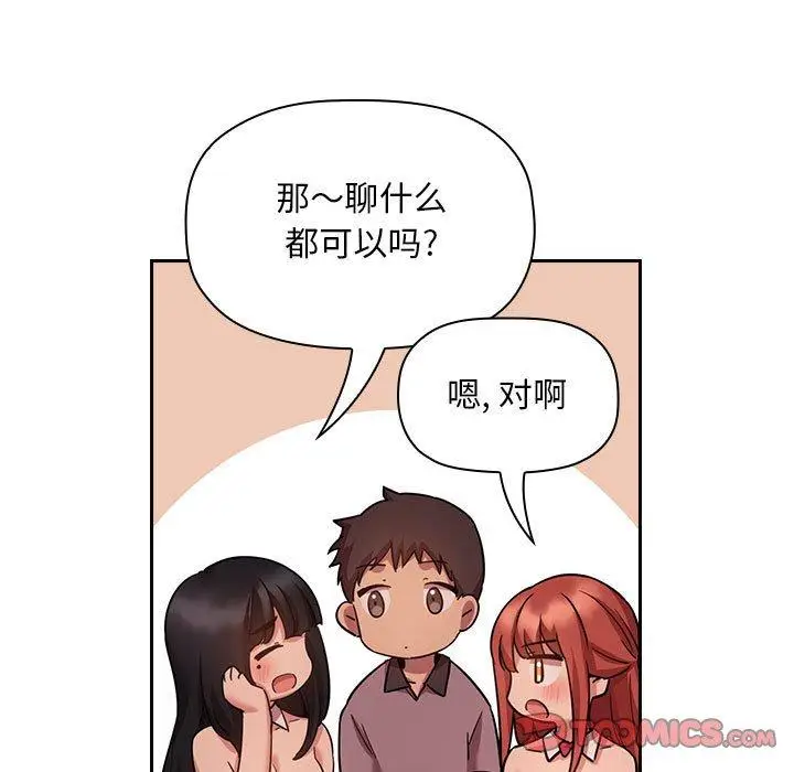 漫画《欢迎进入梦幻直播间》第51话第39张图