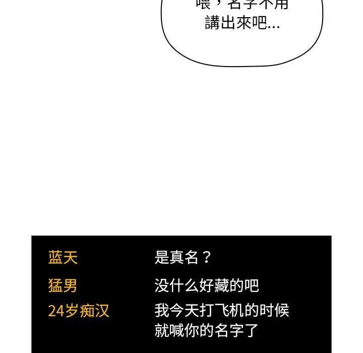 漫画《欢迎进入梦幻直播间》第51话第46张图