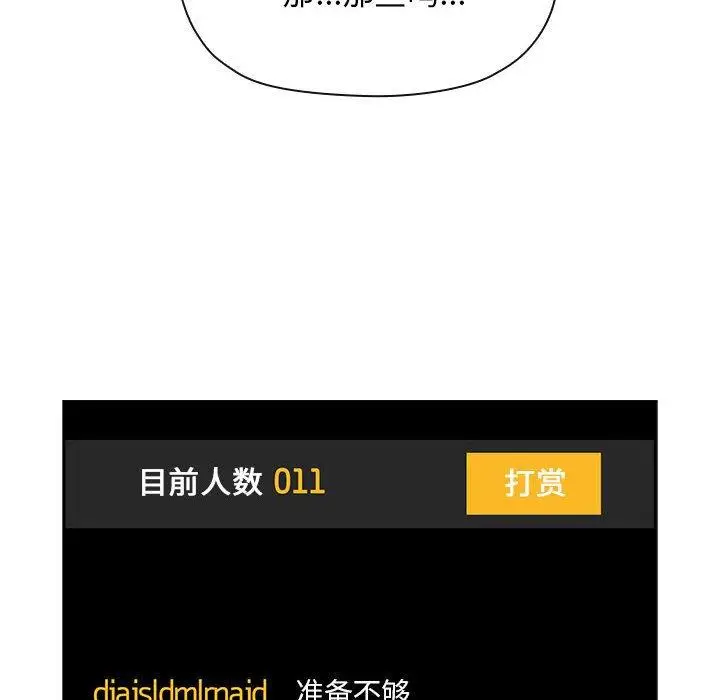 漫画《欢迎进入梦幻直播间》第51话第56张图