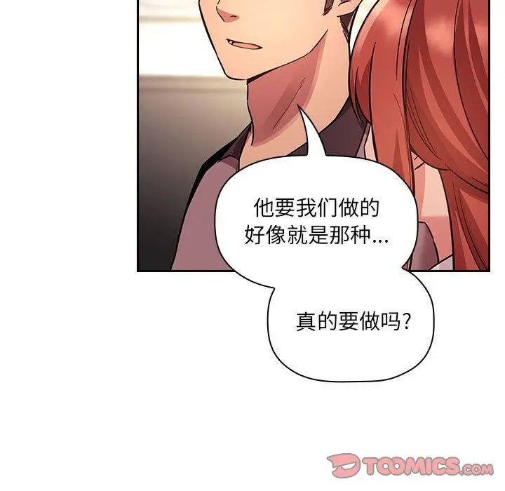 漫画《欢迎进入梦幻直播间》第51话第63张图