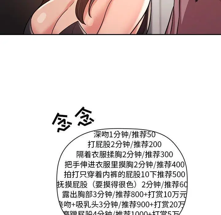 漫画《欢迎进入梦幻直播间》第51话第67张图