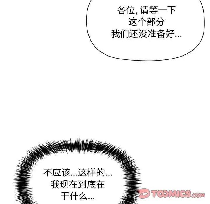 漫画《欢迎进入梦幻直播间》第51话第75张图