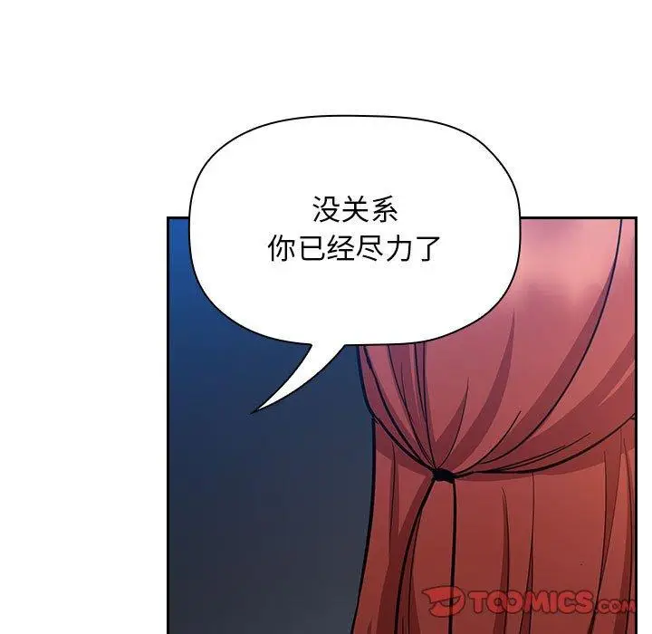 漫画《欢迎进入梦幻直播间》第51话第87张图