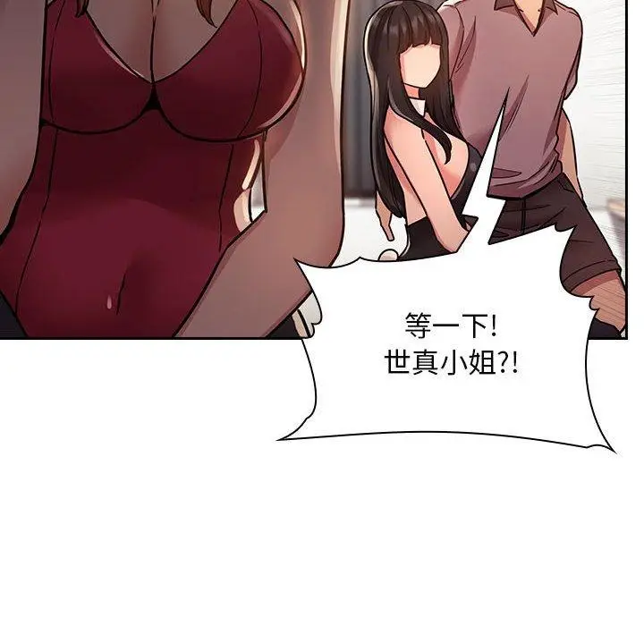 漫画《欢迎进入梦幻直播间》第51话第94张图