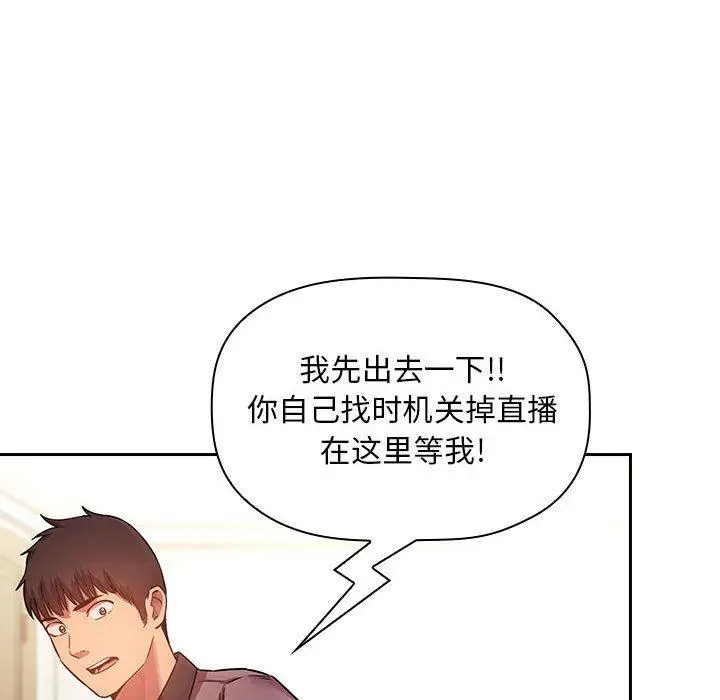 漫画《欢迎进入梦幻直播间》第51话第98张图