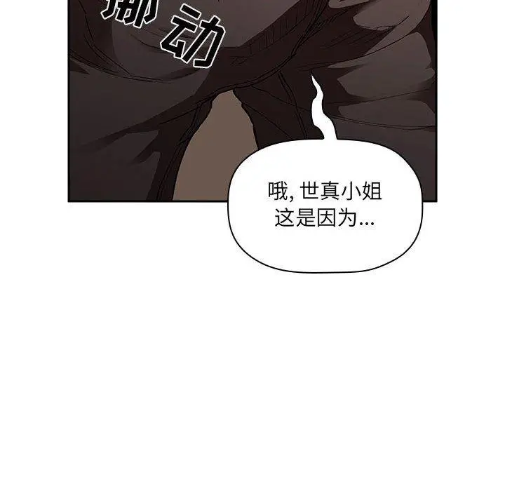 漫画《欢迎进入梦幻直播间》第26话第8张图