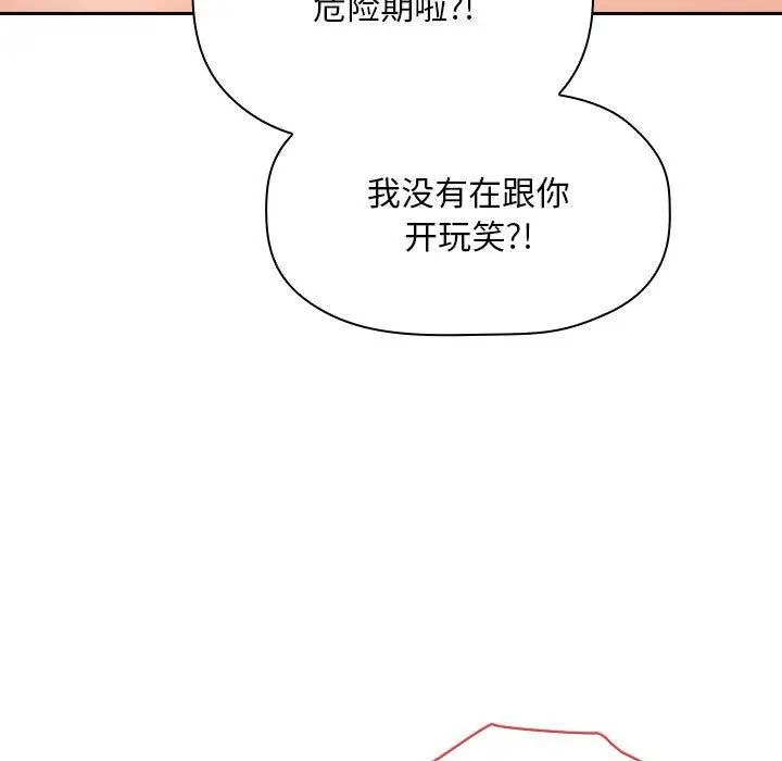 漫画《欢迎进入梦幻直播间》第60话第103张图