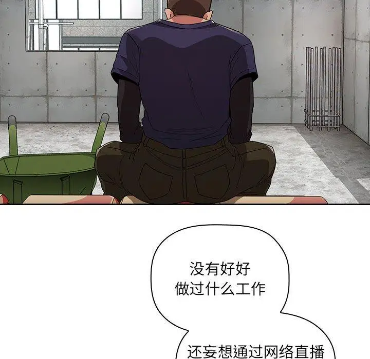 漫画《欢迎进入梦幻直播间》第56话第102张图