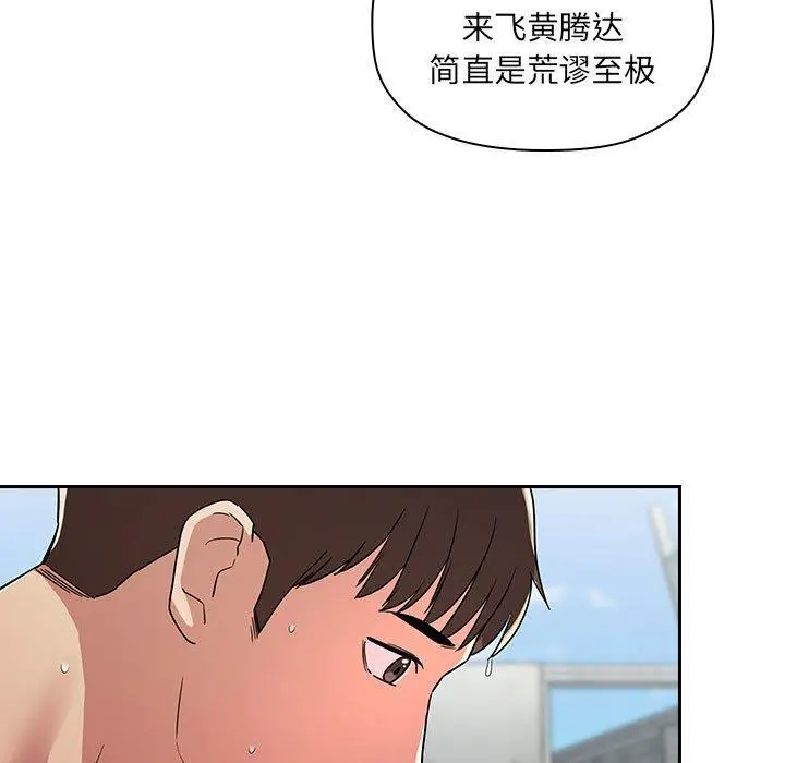 漫画《欢迎进入梦幻直播间》第56话第103张图