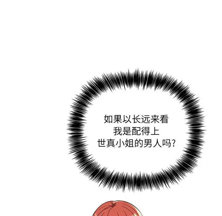 漫画《欢迎进入梦幻直播间》第56话第26张图