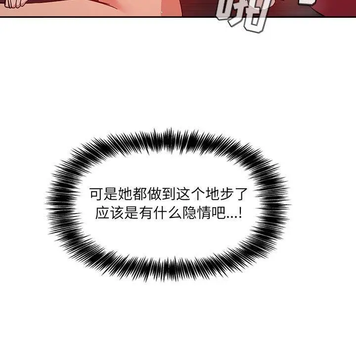 漫画《欢迎进入梦幻直播间》第56话第5张图