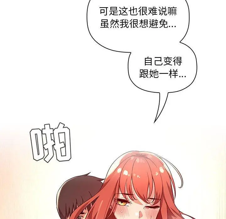 漫画《欢迎进入梦幻直播间》第56话第52张图