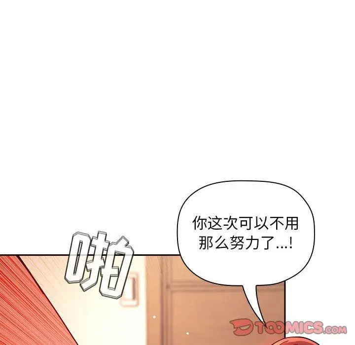 漫画《欢迎进入梦幻直播间》第56话第66张图