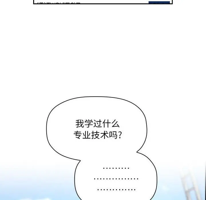 漫画《欢迎进入梦幻直播间》第56话第98张图