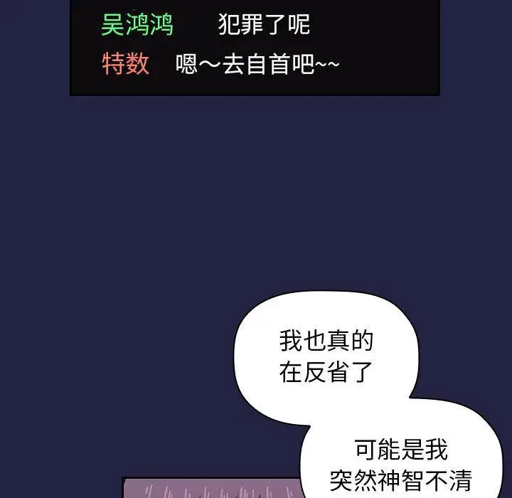 漫画《欢迎进入梦幻直播间》第2话第128张图