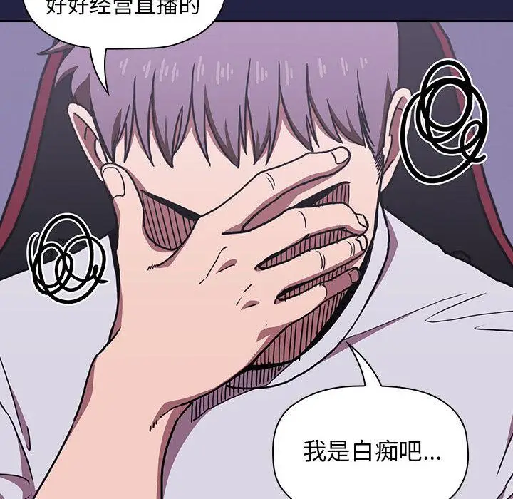 漫画《欢迎进入梦幻直播间》第2话第141张图