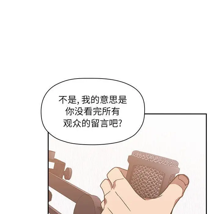 漫画《欢迎进入梦幻直播间》第2话第236张图