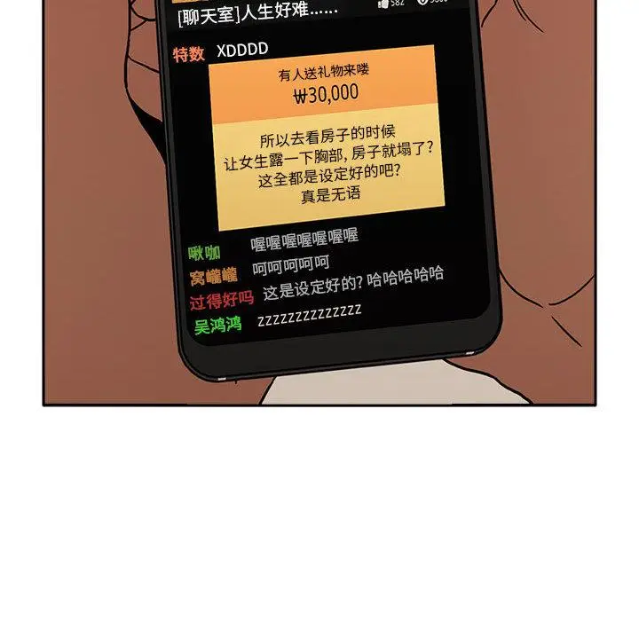 漫画《欢迎进入梦幻直播间》第2话第66张图