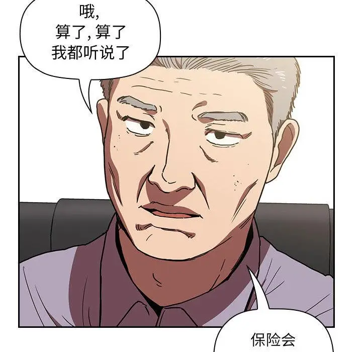漫画《欢迎进入梦幻直播间》第2话第89张图