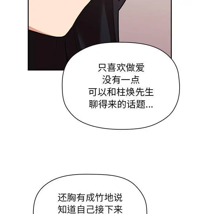 漫画《欢迎进入梦幻直播间》第43话第111张图