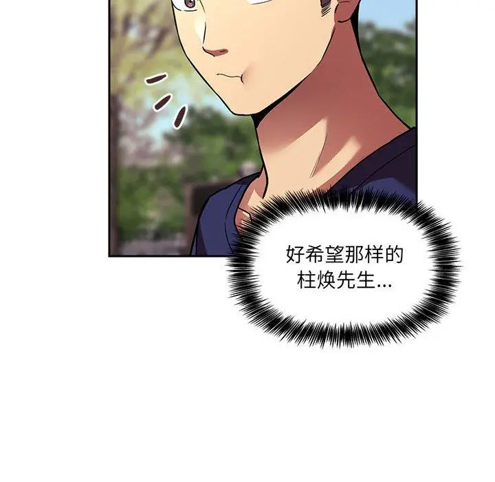 漫画《欢迎进入梦幻直播间》第43话第118张图