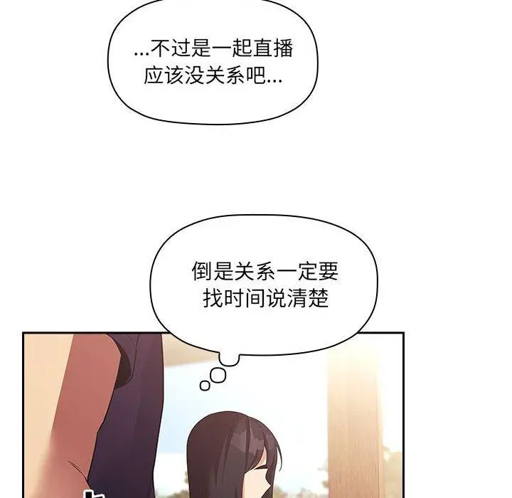 漫画《欢迎进入梦幻直播间》第43话第138张图