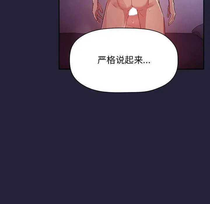 漫画《欢迎进入梦幻直播间》第47话第44张图