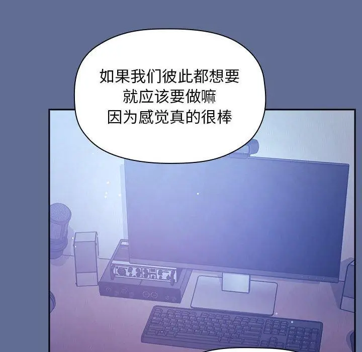 漫画《欢迎进入梦幻直播间》第47话第84张图
