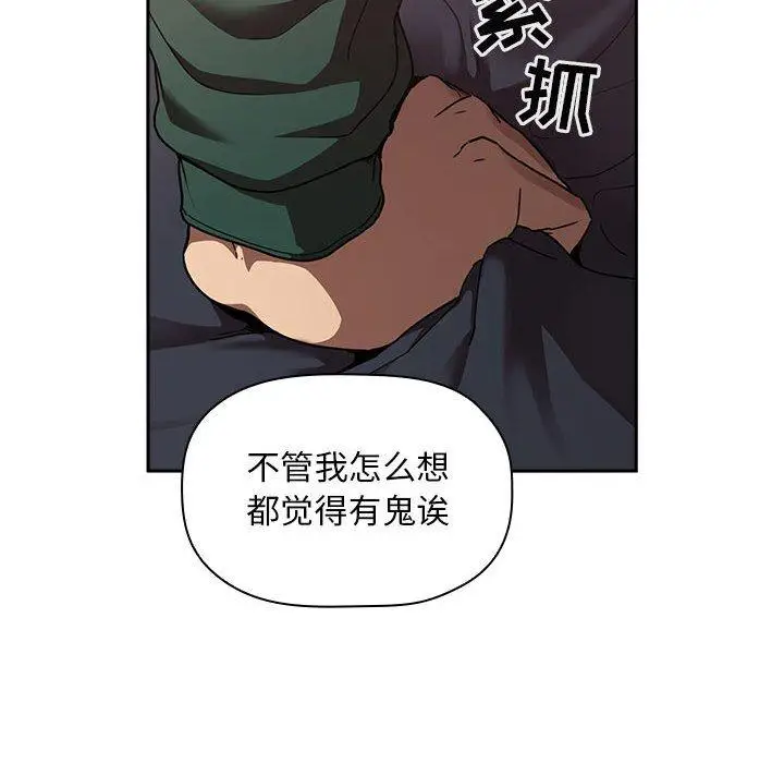 漫画《欢迎进入梦幻直播间》第21话第18张图