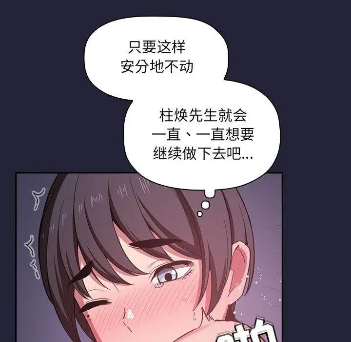 漫画《欢迎进入梦幻直播间》第16话第104张图