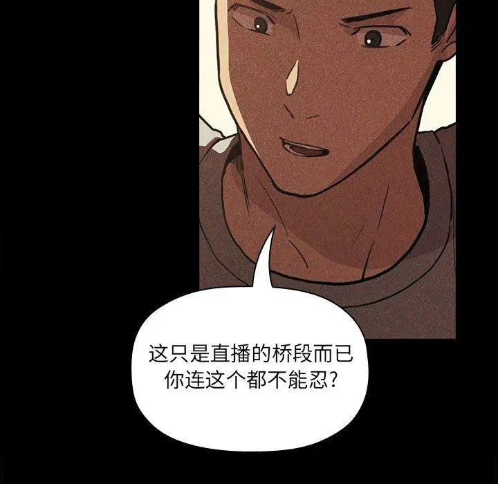 漫画《欢迎进入梦幻直播间》第12话第19张图
