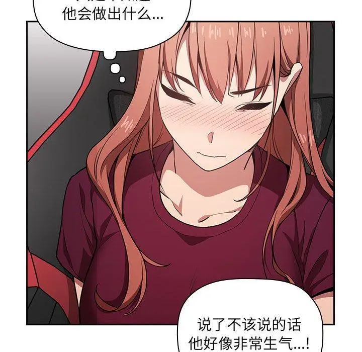 漫画《欢迎进入梦幻直播间》第12话第24张图