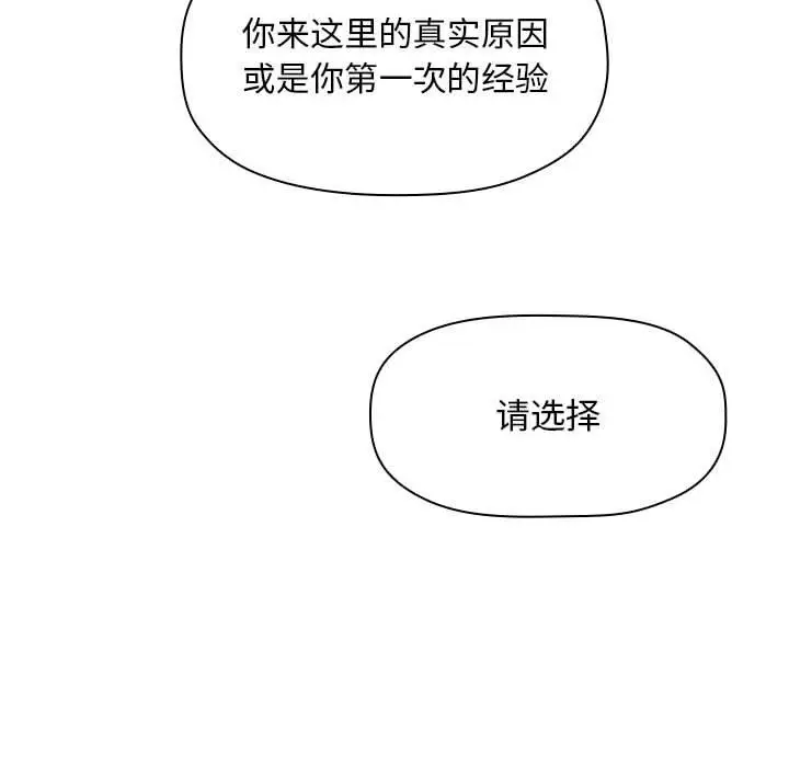 漫画《欢迎进入梦幻直播间》第12话第28张图