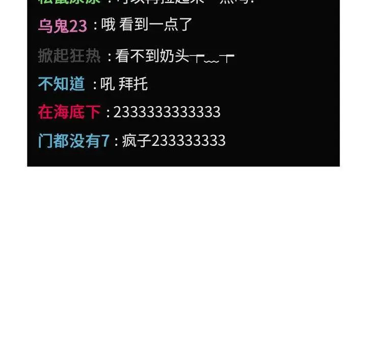 漫画《欢迎进入梦幻直播间》第12话第52张图