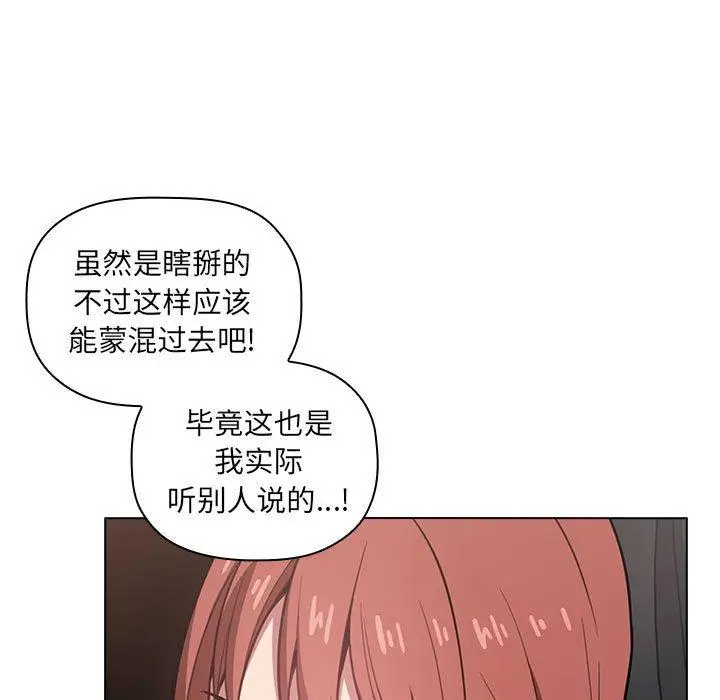 漫画《欢迎进入梦幻直播间》第12话第67张图