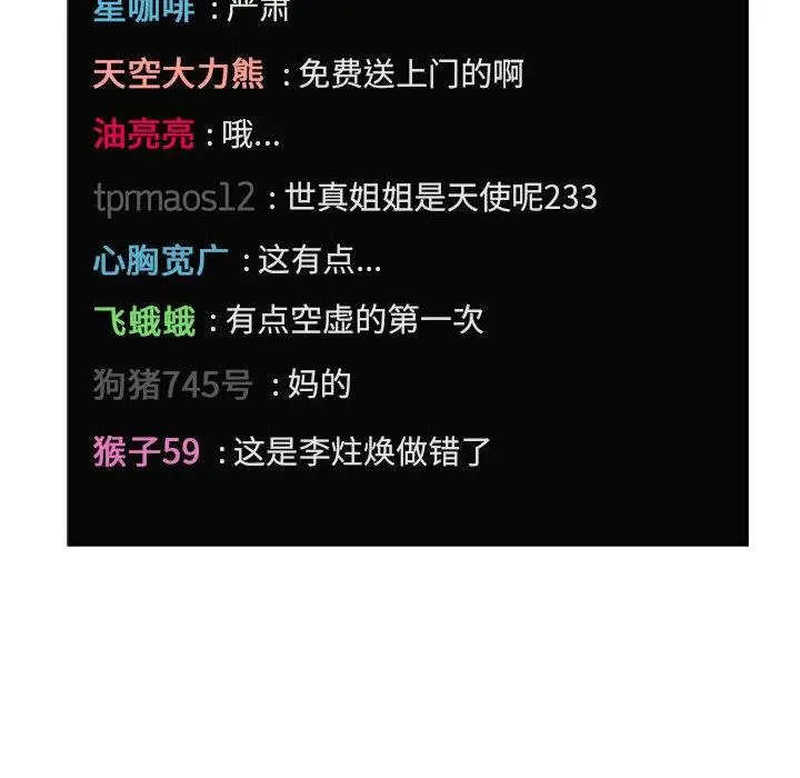 漫画《欢迎进入梦幻直播间》第12话第70张图