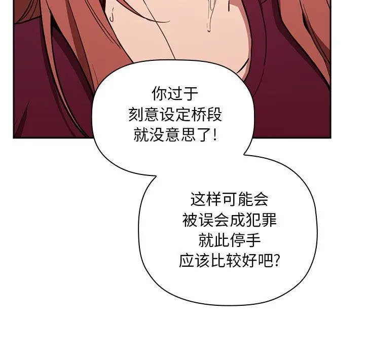 漫画《欢迎进入梦幻直播间》第12话第87张图