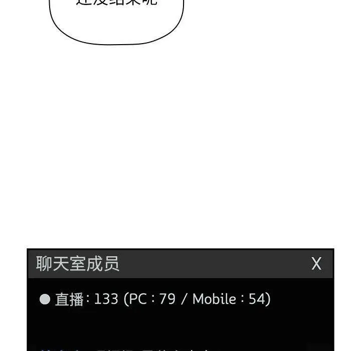 漫画《欢迎进入梦幻直播间》第12话第93张图