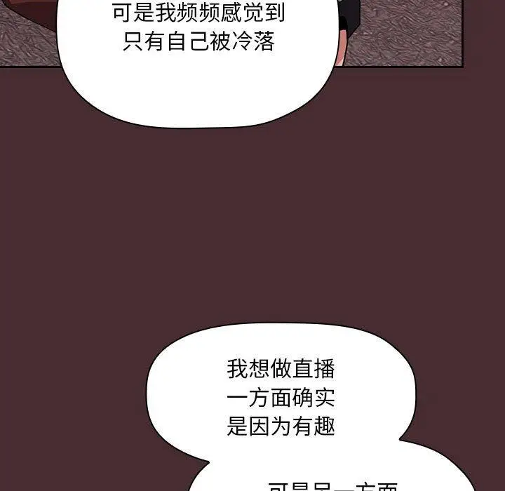 漫画《欢迎进入梦幻直播间》第57话第103张图