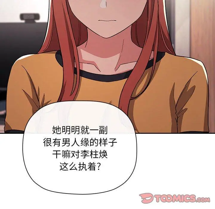 漫画《欢迎进入梦幻直播间》第57话第12张图