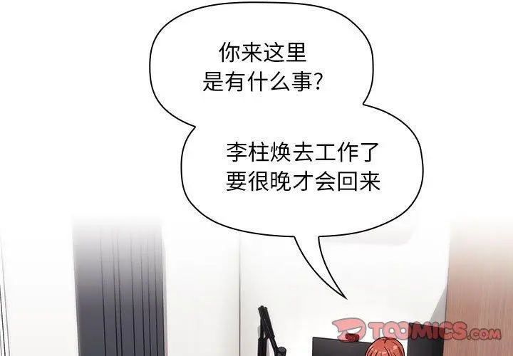 漫画《欢迎进入梦幻直播间》第57话第3张图