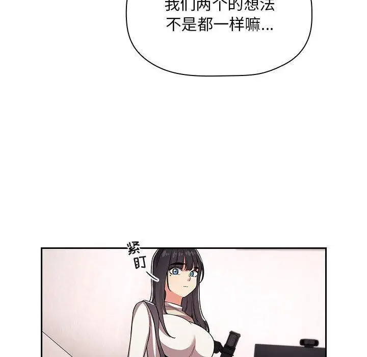 漫画《欢迎进入梦幻直播间》第57话第44张图