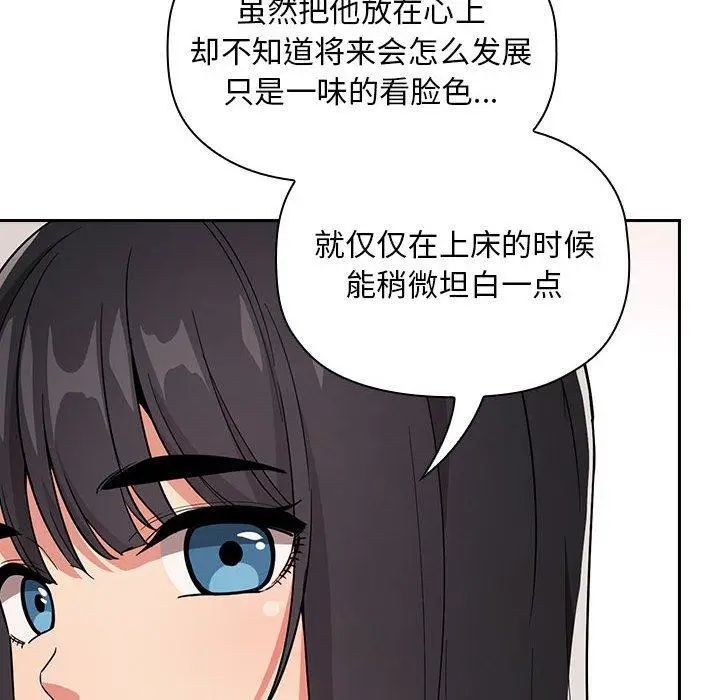 漫画《欢迎进入梦幻直播间》第57话第46张图