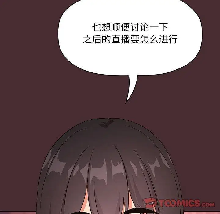 漫画《欢迎进入梦幻直播间》第57话第87张图