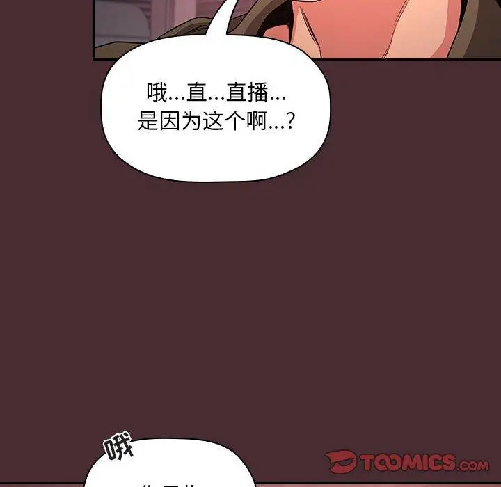 漫画《欢迎进入梦幻直播间》第57话第90张图