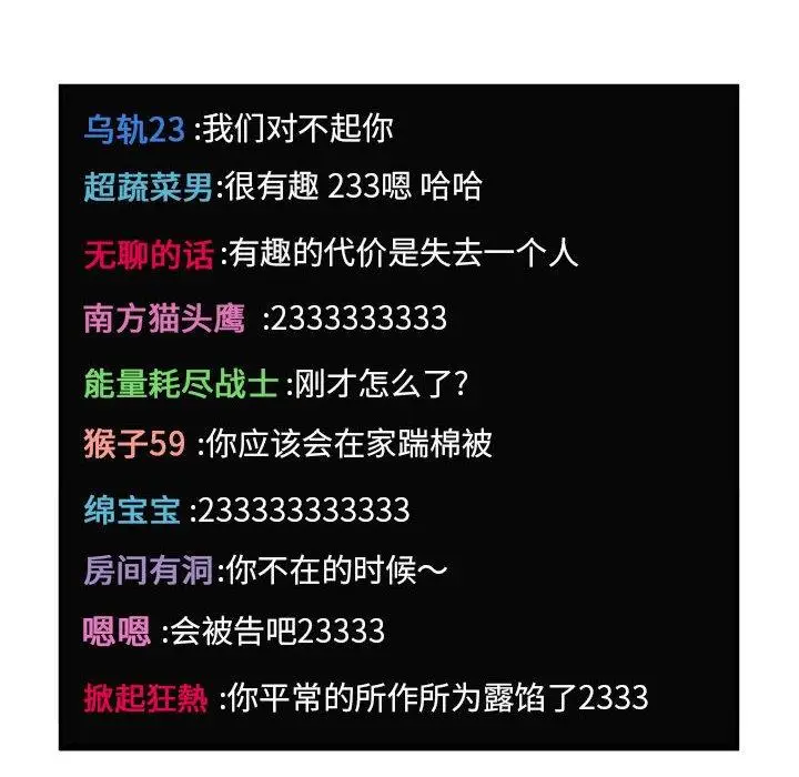 漫画《欢迎进入梦幻直播间》第6话第10张图