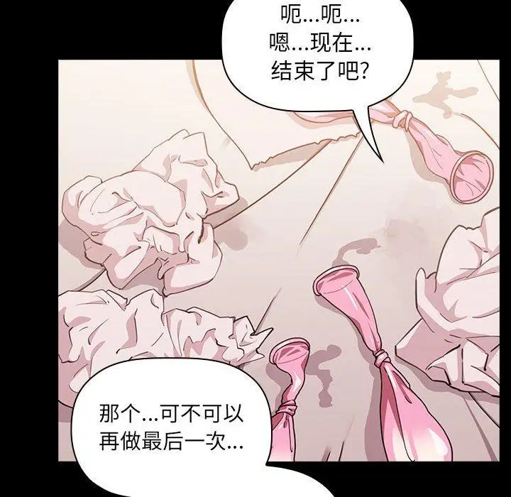 漫画《欢迎进入梦幻直播间》第6话第110张图