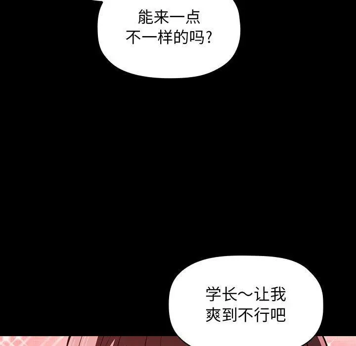漫画《欢迎进入梦幻直播间》第6话第111张图