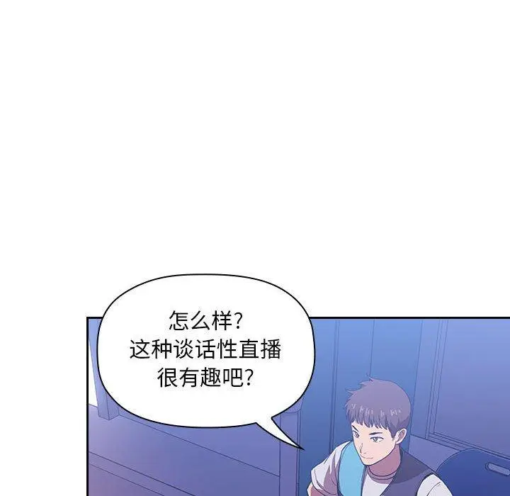 漫画《欢迎进入梦幻直播间》第6话第8张图