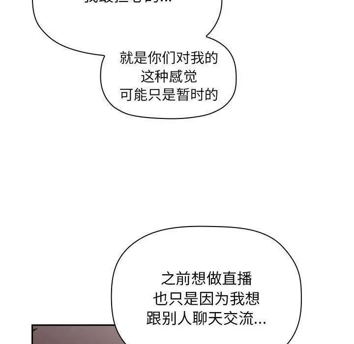 漫画《欢迎进入梦幻直播间》第58话第107张图